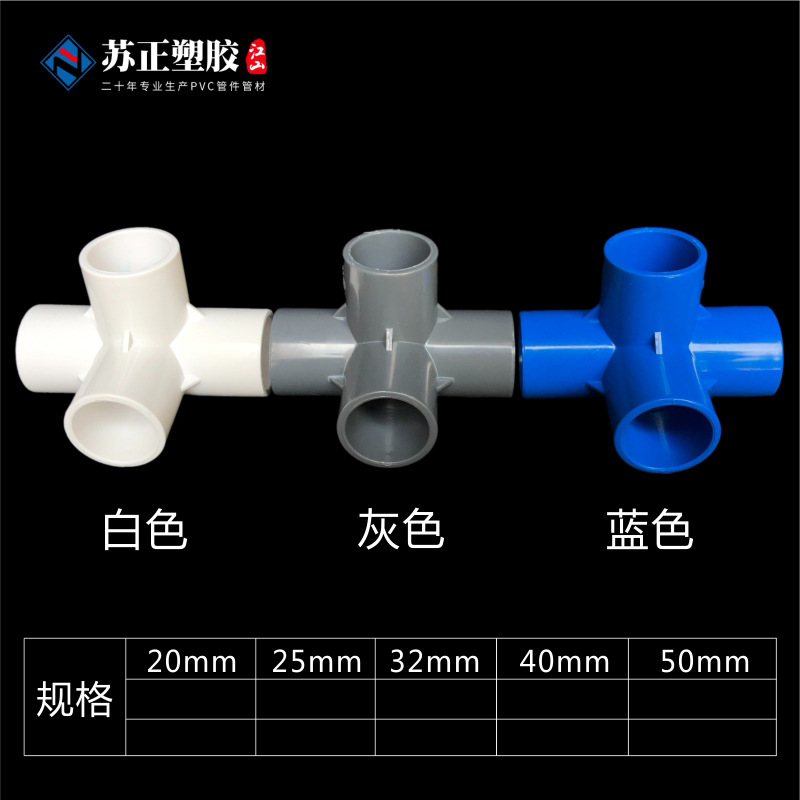 pvc three-dimensional right angle three-way right angle four-way right angle five-six-way rack accessories hangers right angle rack water supply accessories