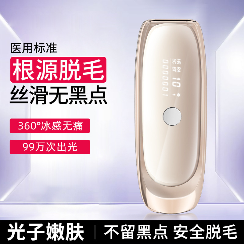 Cross-Border High-Energy Hair Removal Device, Electric Hair Removal Device for Whole Body, Home Use, Underarm Skin Rejuvenation, Beauty Sapphire Freezing Point Hair Removal Device