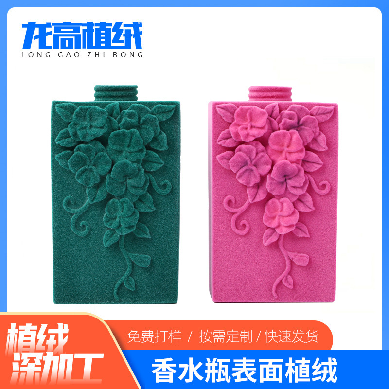 Флокировка поверхности флакона для духов, флокировка изделий и украшений с рисунками и образцами, индивидуальная флокировка