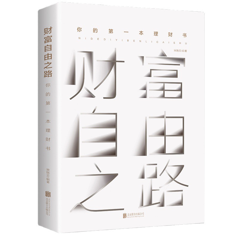 Road to Wealth freedom paperback investment financial management economic management book Wealth wisdom thinking investment methods and skills