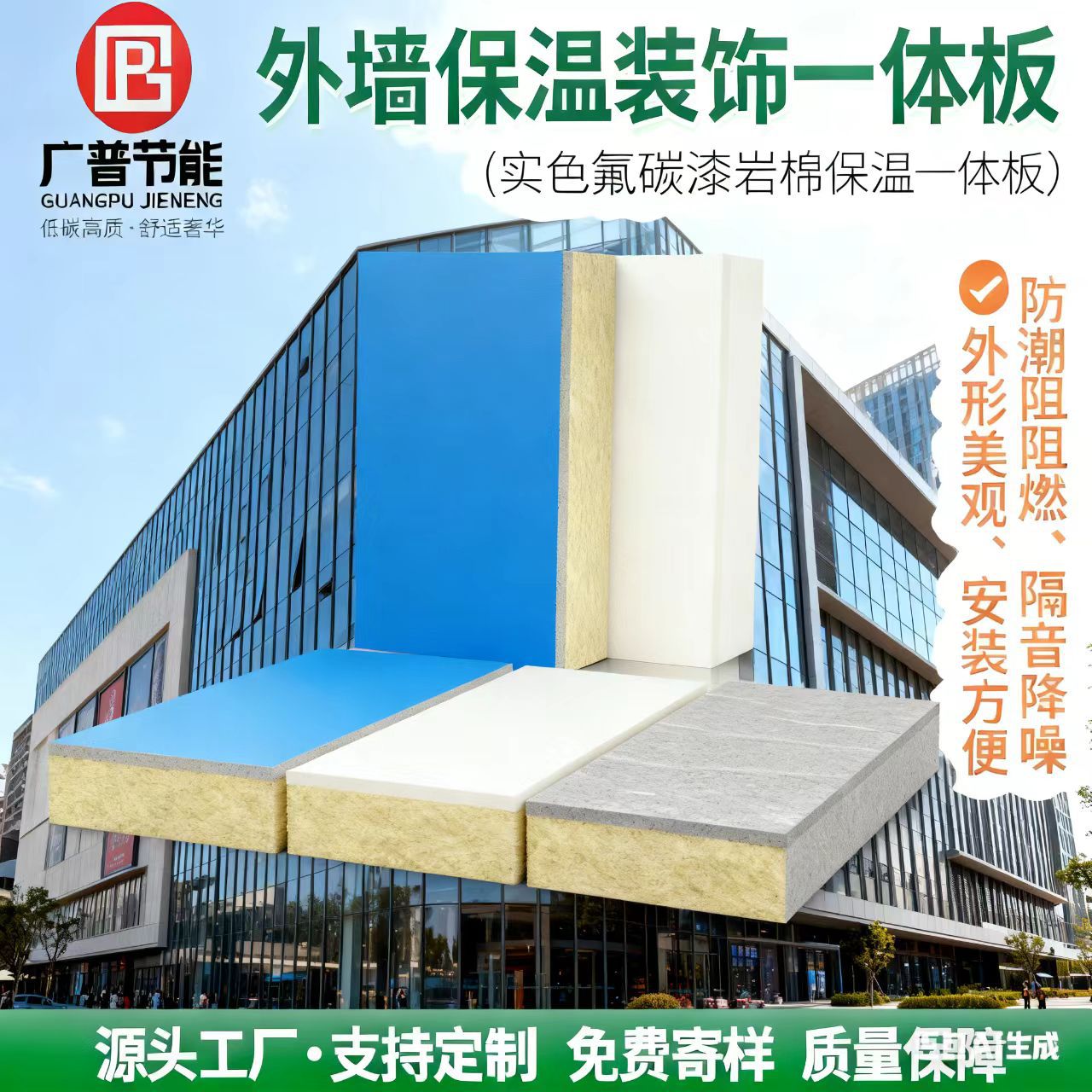 Fluorocarbon Paint (Solid Color Fluorocarbon Paint) Surface Rock Wool Insulation Decorative Integrated Panel