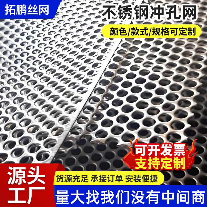 Customized 304 Stainless Steel Perforated Plate, Round Hole Screen, Stainless Steel Perforated Plate, Galvanized Perforated Mesh, Metal Mesh Plate