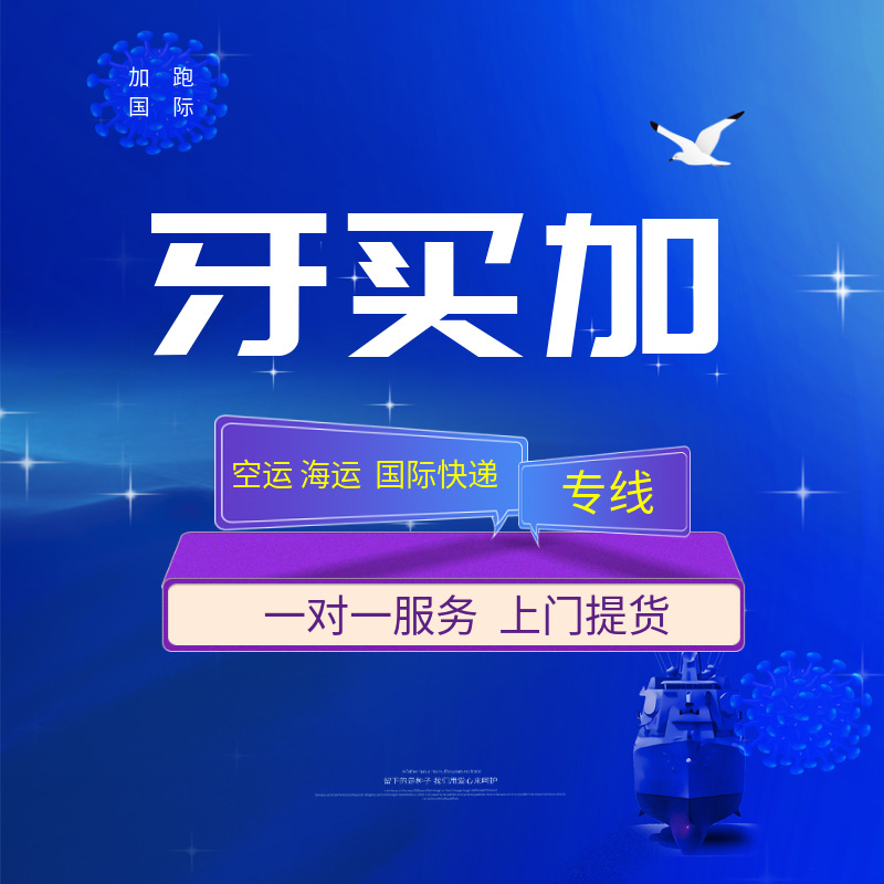 Международные экспресс-перевозки по воздуху и морю с двойной очисткой и налогом включены, глобальная логистика, фрахтование для Ямайки