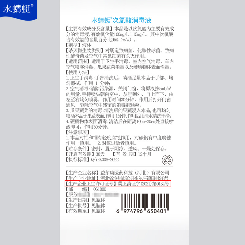 100ml Disinfectant Water Wholesale Disinfectant Size Portable Household Air Student Mother and Baby Pet Hypochlorous Acid Disinfectant