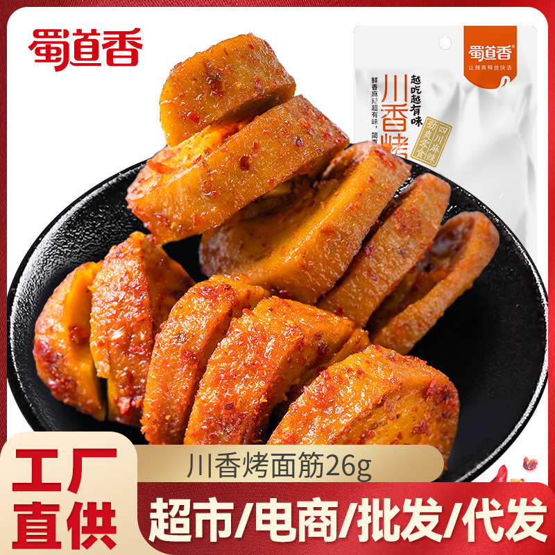 [Оптовая продажа] Жареный глютен/веганское мясо 26 г, закуски из Сычуани и Чунцина