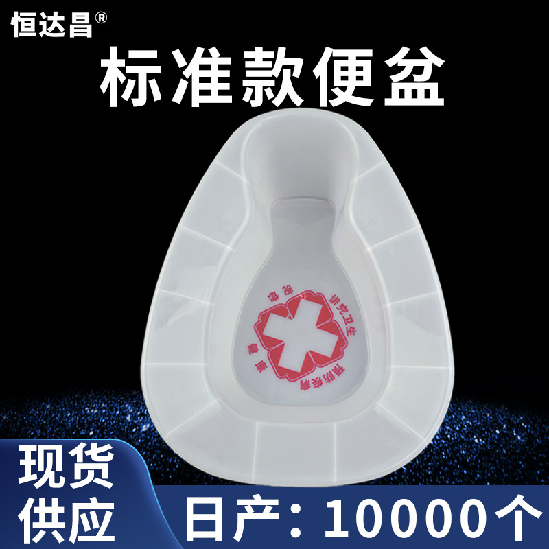 Больничный пластиковый горшок для пожилых, мочеприемник для парализованных, уход за беременными, мужской и женский туалет, сиденье унитаза
