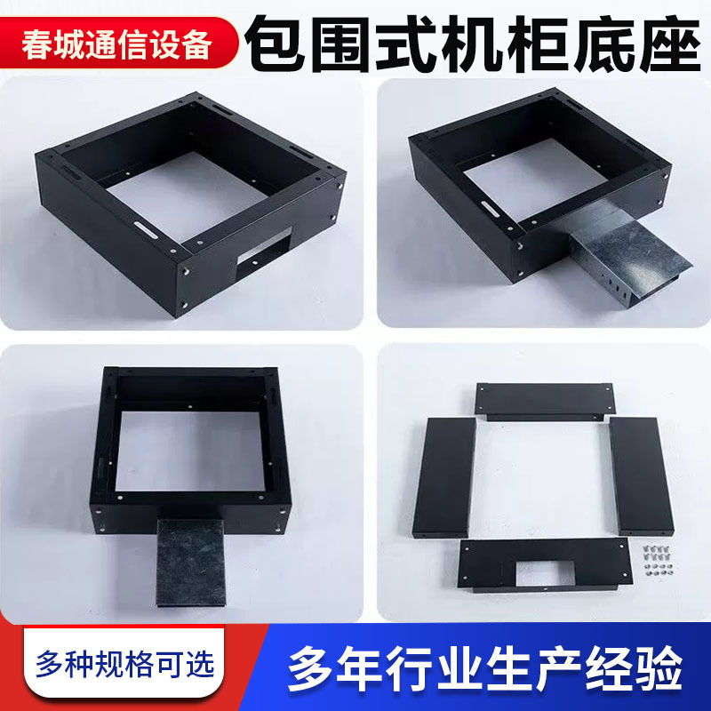 Thickened Cabinet Base Network Server Bracket Switch Cabinet Load-Bearing Bracket Anti-Seismic Machine Pier Chassis Seat