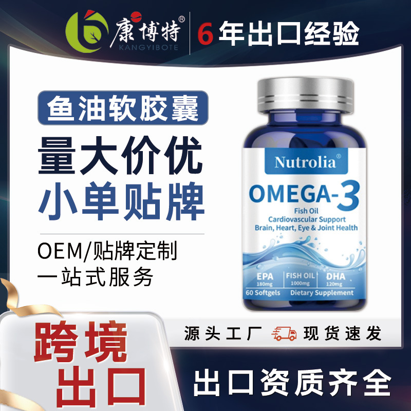 Cross-Border Export 1000Mg Fish Oil Softgel Epa Dha Fish Oil Soft Capsule Spot Wholesale