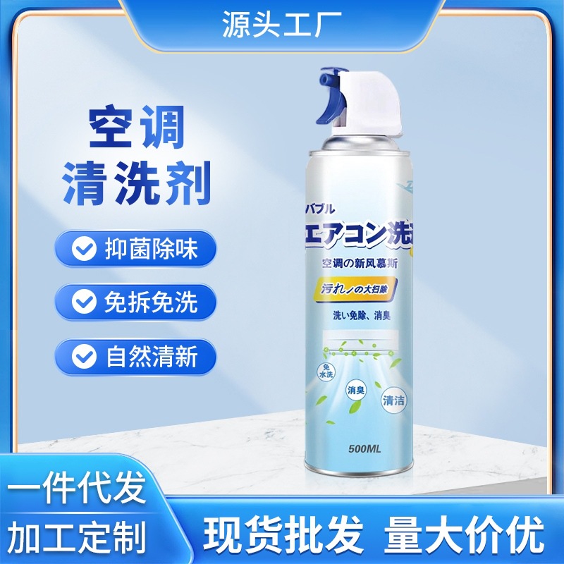 Очиститель кондиционеров для внутренних блоков, подходит для настенных и шкафных блоков, без разборки, без мытья водой, удаляет пятна и запахи, пенящийся очиститель