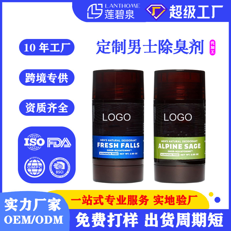 O Em, кросс-бордер, дезодорант-антиперспирант для мужчин, стиковый, освежающий аромат, устраняет запах пота, антиперспирантный бальзам