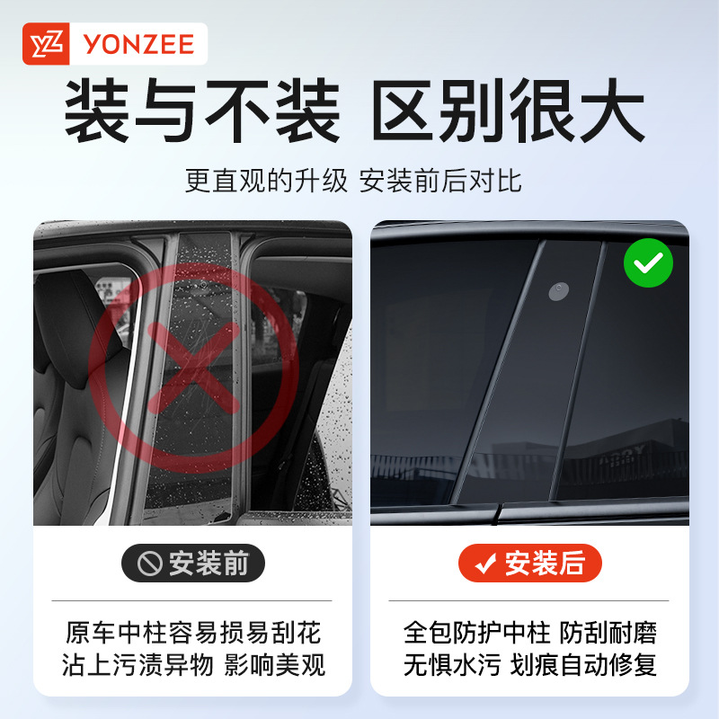 Yz Is Suitable for the New Version of Tesla Model Y/3 Center Pillar Film B-Pillar Swipe Card Protective Film Car Decoration Accessories
