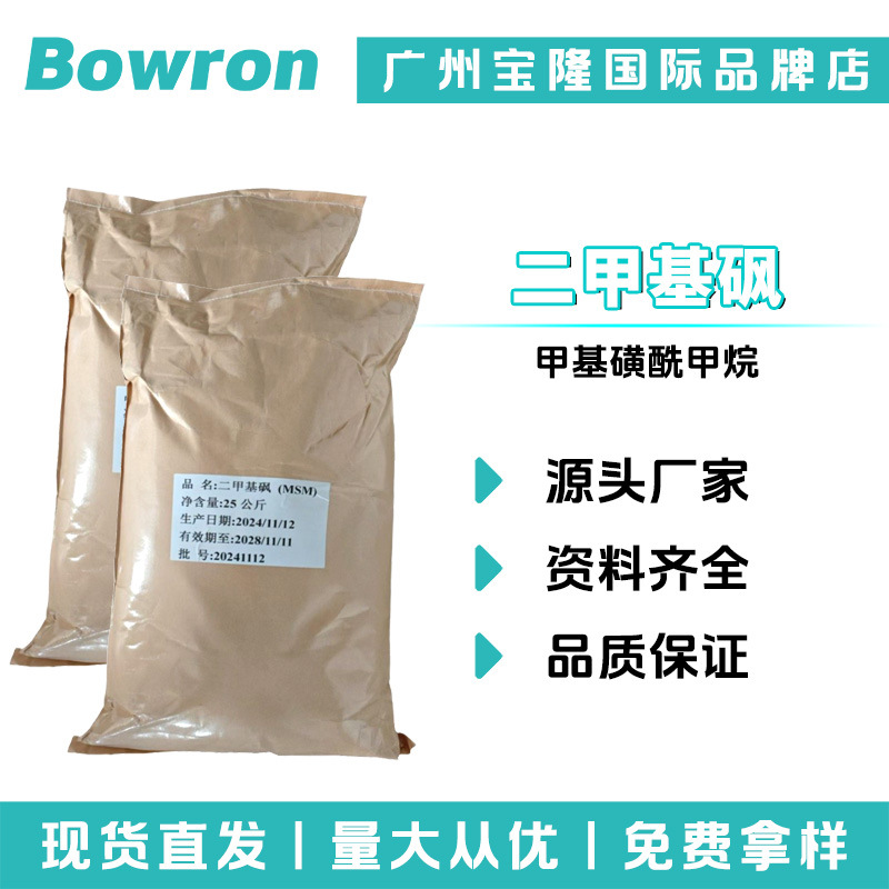 Производитель Диметилсульфоксид Мсм 99% Метилсульфонилметан Косметическое сырьё 100г Минимальный заказ