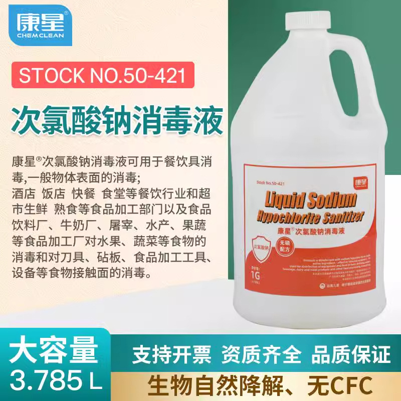 Дезинфектант Kangxing для отелей, общественного питания, пищевых фабрик, многофункциональный дезинфектор поверхности, гипохлорит натрия No.50-421