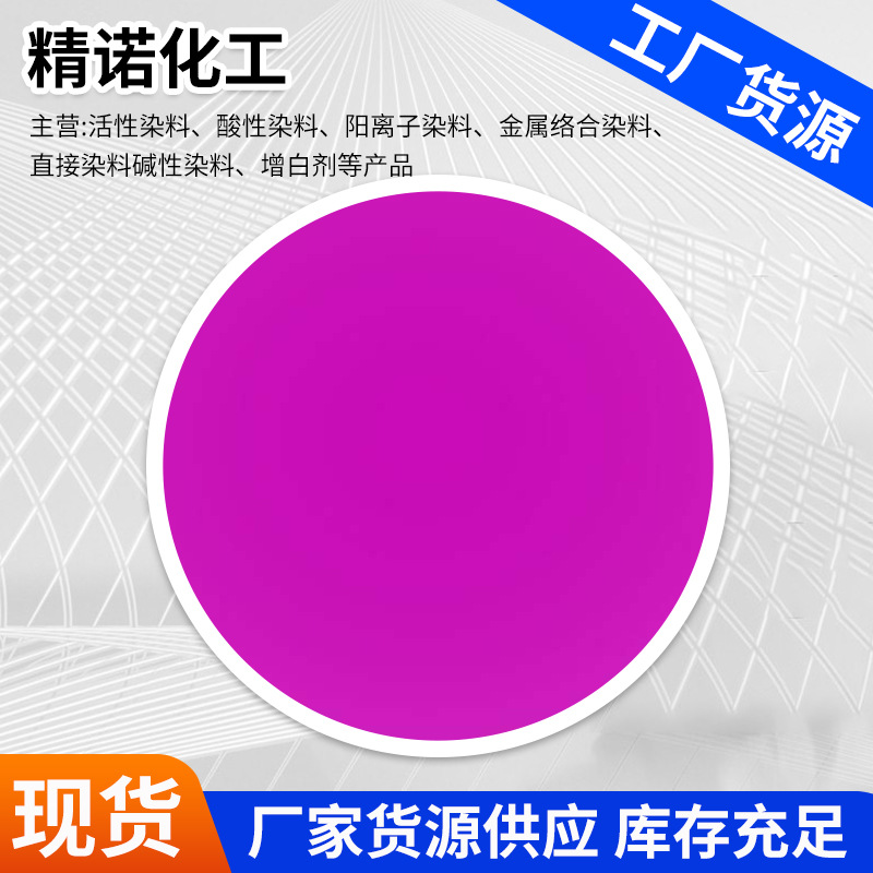 Оптовая продажа катионного красного фиолетового X-3R оригинальный порошок 16 # Щелочной красный 16 # Достаточное количество катионных красителей