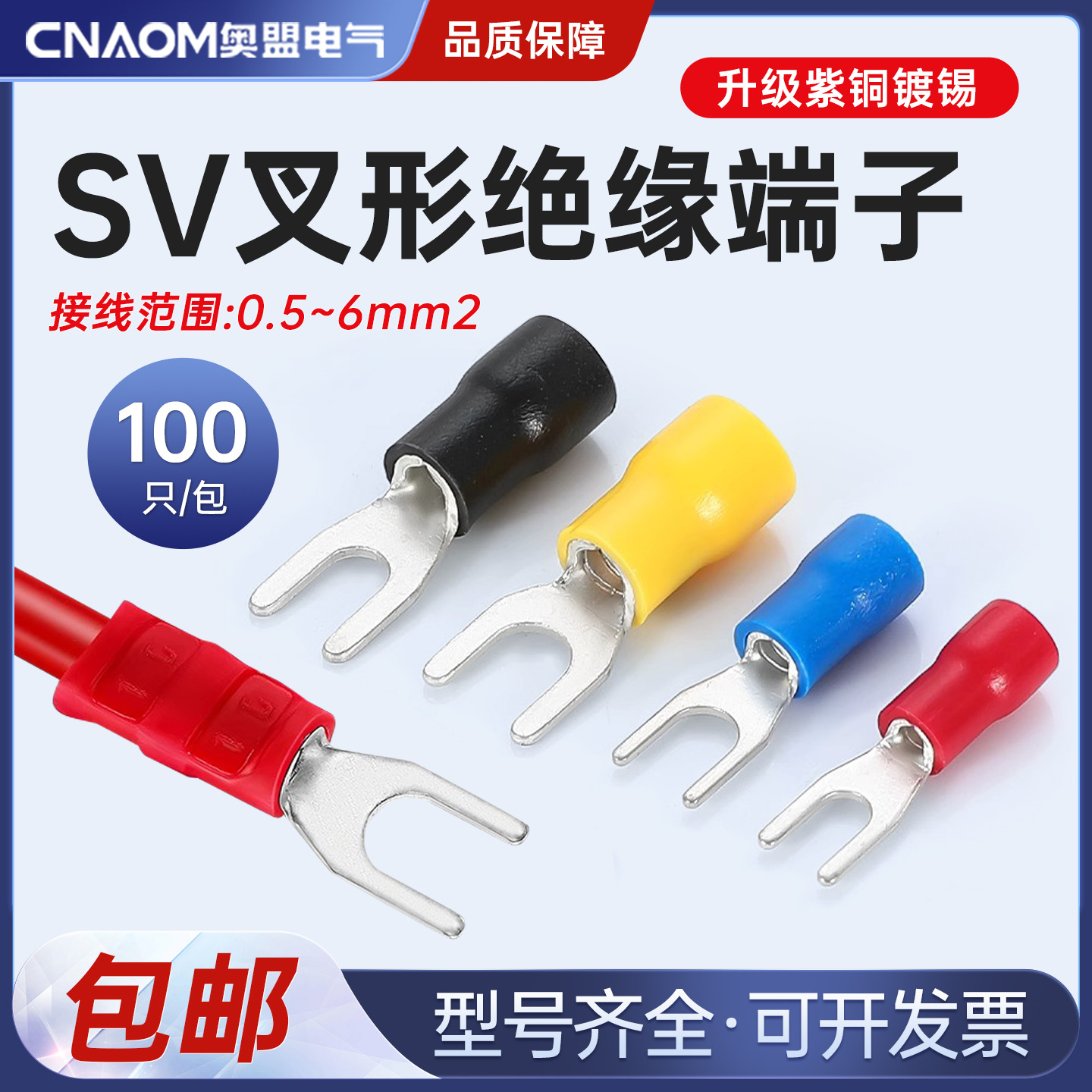 Холоднокатаная клемма вилочного типа Uy 3.5-6 с изолированным кожухом и голым проводом