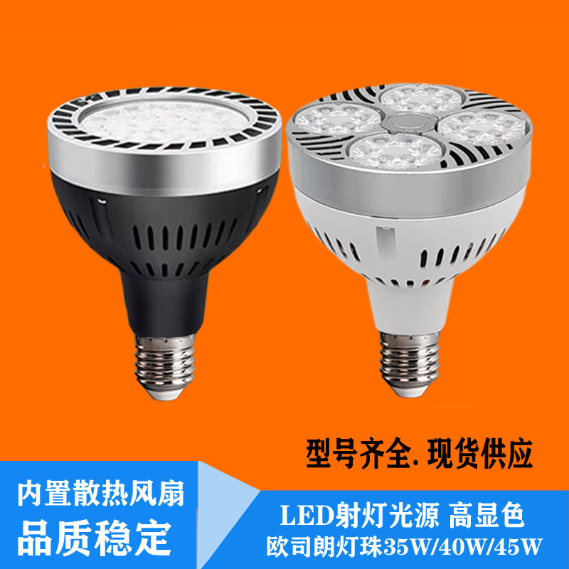 LED трековый прожектор для коммерческого использования в магазинах одежды, Par30 с патроном E27, 35W коммерческий трековый прожектор