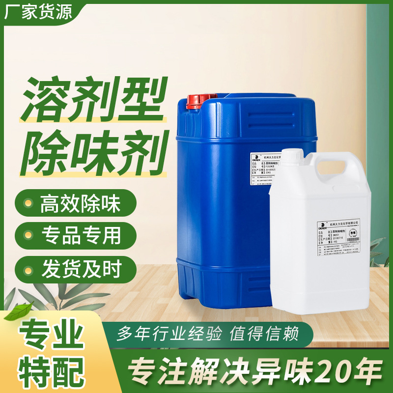 Многофункциональный дезодорант с высокой температурой кипения, растворимый в жирах, светлый, прозрачный, без запаха