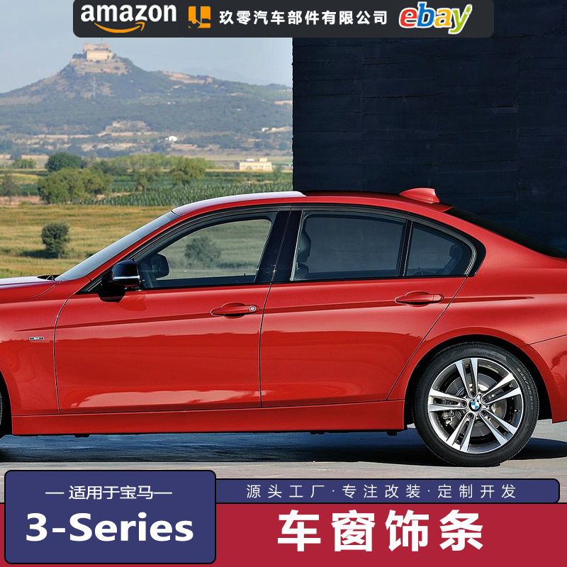 Подходит для BMW 3 серии 98-25, модифицированная черная отделка окон, хромированная защитная полоска, автоаксессуары
