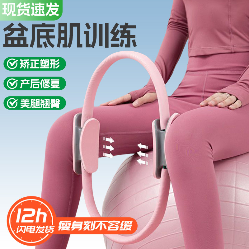 Factory Direct Sales Popular Pelvic Floor Muscle Training Artifact Postpartum Recovery Training Private Parts Hip Lifting and Abdominal Tightening Artifact Yoga Wheel