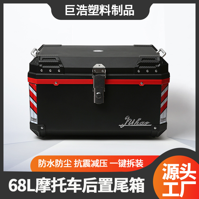 68L багажник электрической машины большой емкости универсальный мотоциклетный багажник водонепроницаемый ящик для хранения на вынос