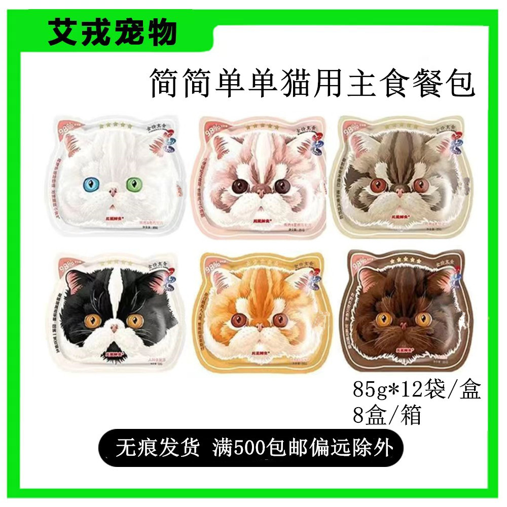 Простой пакет с едой, мягкий консервированный корм, основной корм, упаковка с мясом для котят, мясное пюре, универсальный консервированный корм для кошек