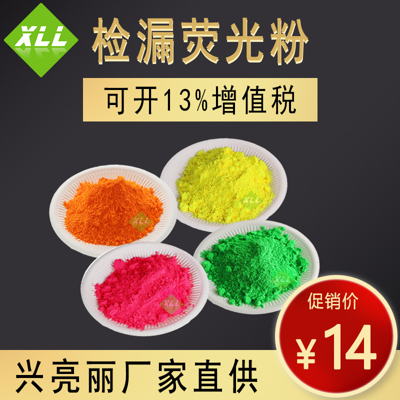 Промышленный флуоресцентный порошок для цементных заводов, обнаружение утечек в трубопроводах, яркий флуоресцентный пигмент для электростанций, красный фосфор для обнаружения утечек