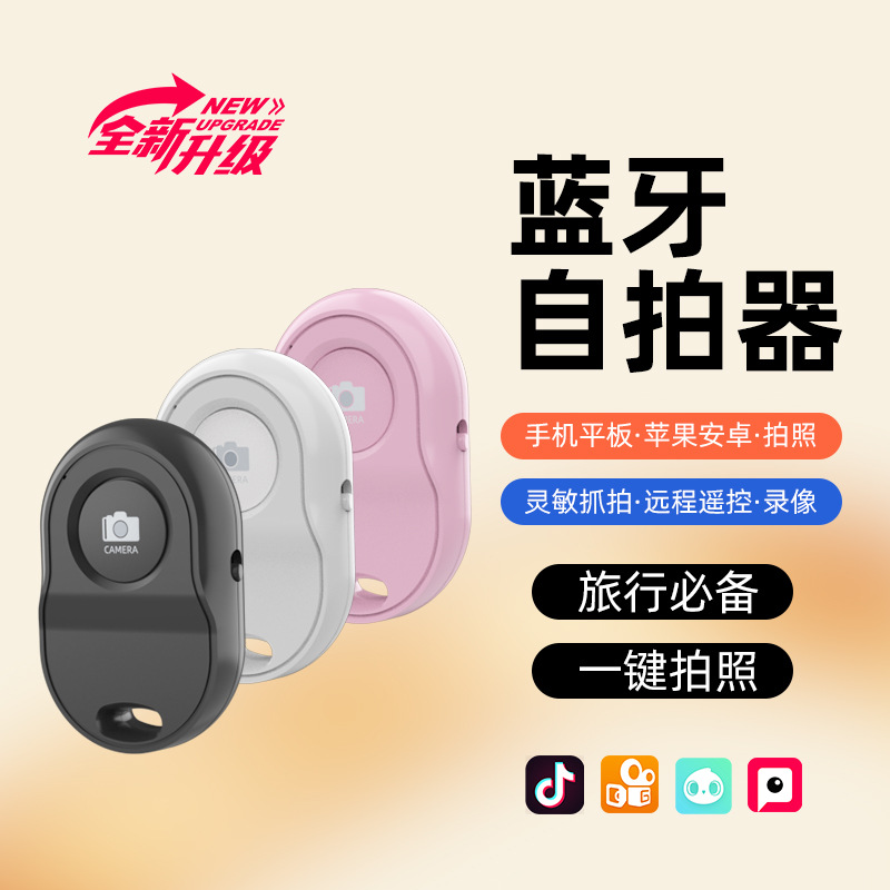 Беспроводной пульт дистанционного управления для селфи, одноразовая кнопка, Bluetooth