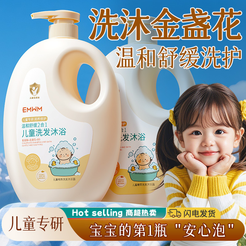 Детский шампунь и гель для душа Emwm 1.2L