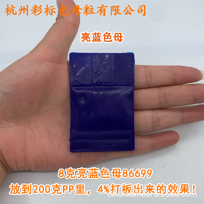 Bright Blue Masterbatch 86699 Temperature and Weather Resistant Bright Blue Masterbatch 86699