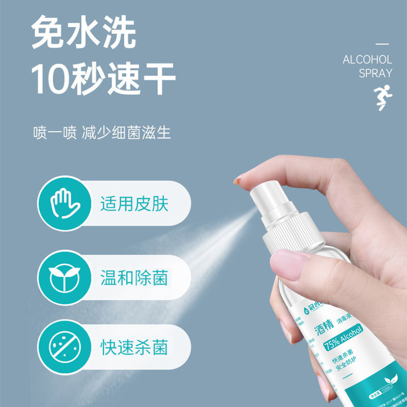 75 Degree Disinfectant Alcohol Spray Bottle 100ml No-Wash Household Clothing Disinfectant Sterilization Quick-Drying Spot Quick Release