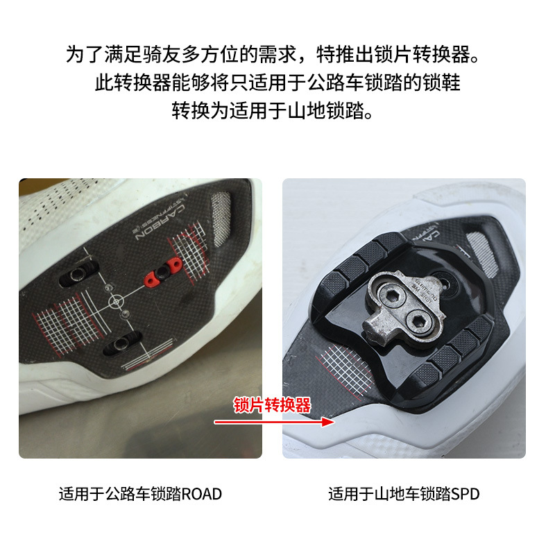 lilioo Road to mountain lock shoe device conversion seat SH40 dual-purpose lock shoe Road Lock shoe installation Mountain Lock piece