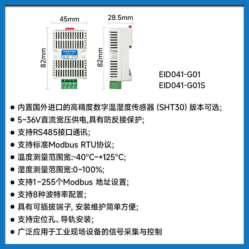 Temperature and humidity sensor transmitter SHT30 high precision digital acquisition ModBus RTU protocol RS485 communication