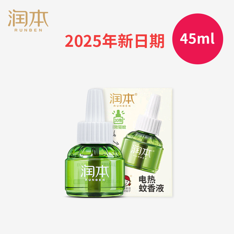 Wholesale special moisturizing mosquito-repellent liquid 45ml
