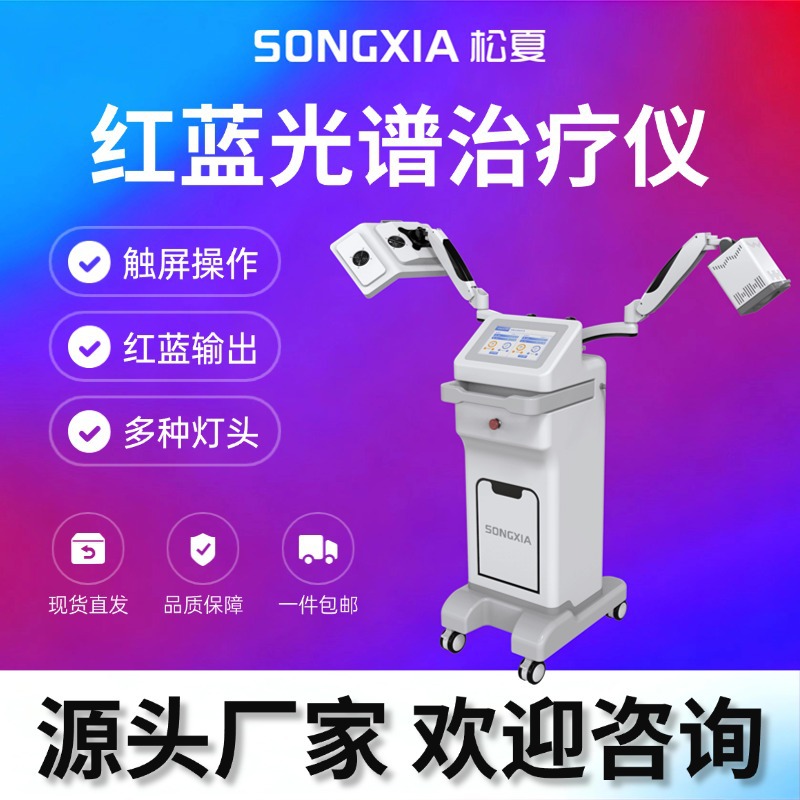 Прибор для терапии красным и синим светом Songxia, противовоспалительный, анальгезирующий, вспомогательное лечение акне, медицинский инструмент