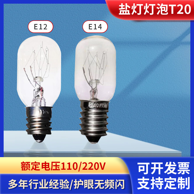 Поставка ламп для соляных ламп, стандартные лампы США, T20, E12, 120В, 120В15Вт, 120В25Вт