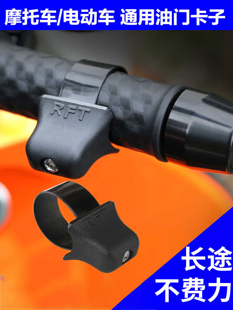 Electric car motorcycle constant speed cruise throttle clip handle booster auxiliary long-distance motorcycle travel modification energy saving