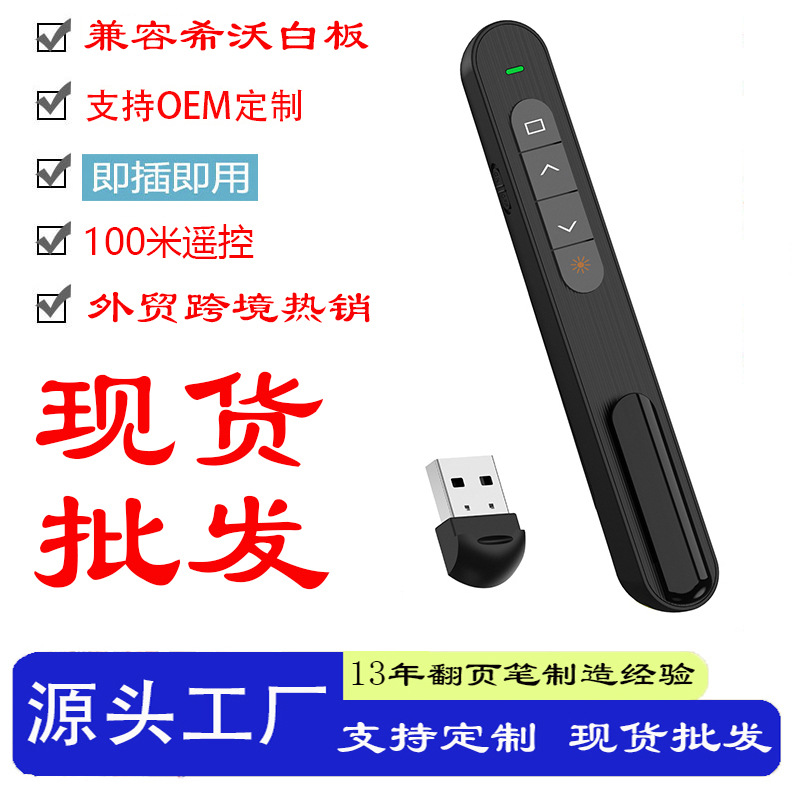 Manufacturer's Spot Direct Sales Cross-Border Supply Ppt Page Turning Pen Export 2.4g Wireless USB Multi-Function Page Turning Pen