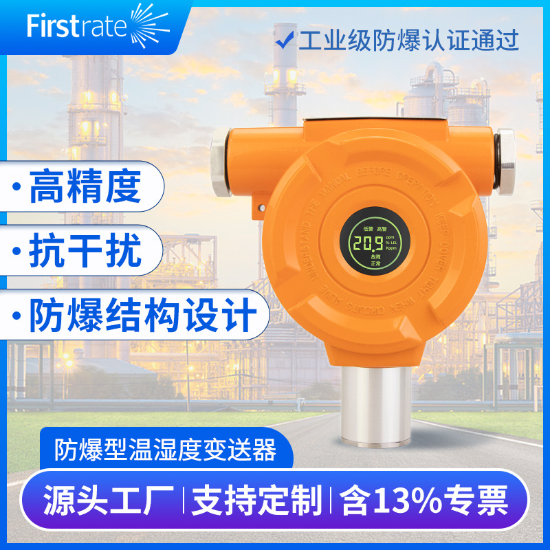 Промышленный взрывозащищенный датчик температуры и влажности, передатчик температуры и влажности для труб, сигнализация, детектор температуры и влажности
