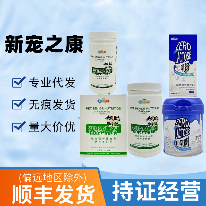 New Pet Kang Pet Goat Milk Powder Neutral Zero Lactose Formula Pet Nutritional Supplement for Cats and Dogs