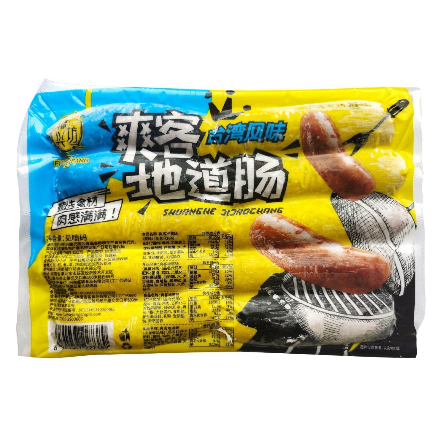 Fuxingfang Shuangke Authentic Sausage 70g 200 Pieces Volcanic Stone Grilled Sausage for Street Vendors Whole Box Semi-Finished Air Fryer Sausage
