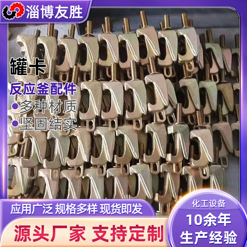 Зажим для крышки реактора с горячей ковкой, зажим для эмалированной крышки реактора, производитель оцинкованных зажимов для танков, зажим для танков из чугунной кованой стали