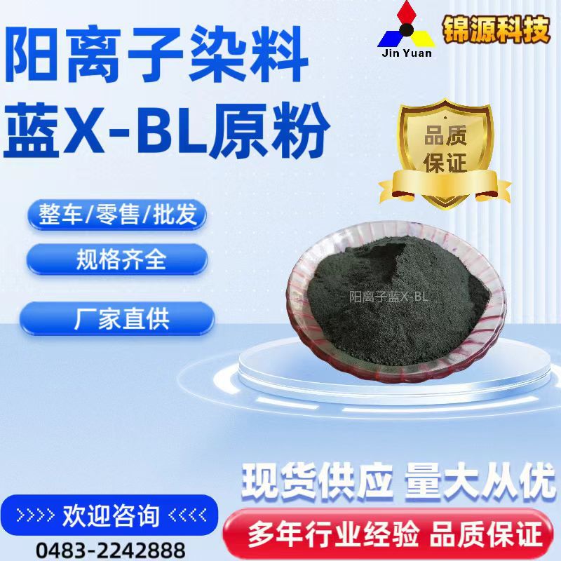 Катионный краситель синий X-Bl оригинальный порошок для окрашивания и печати акриловых и акрилосодержащих тканей