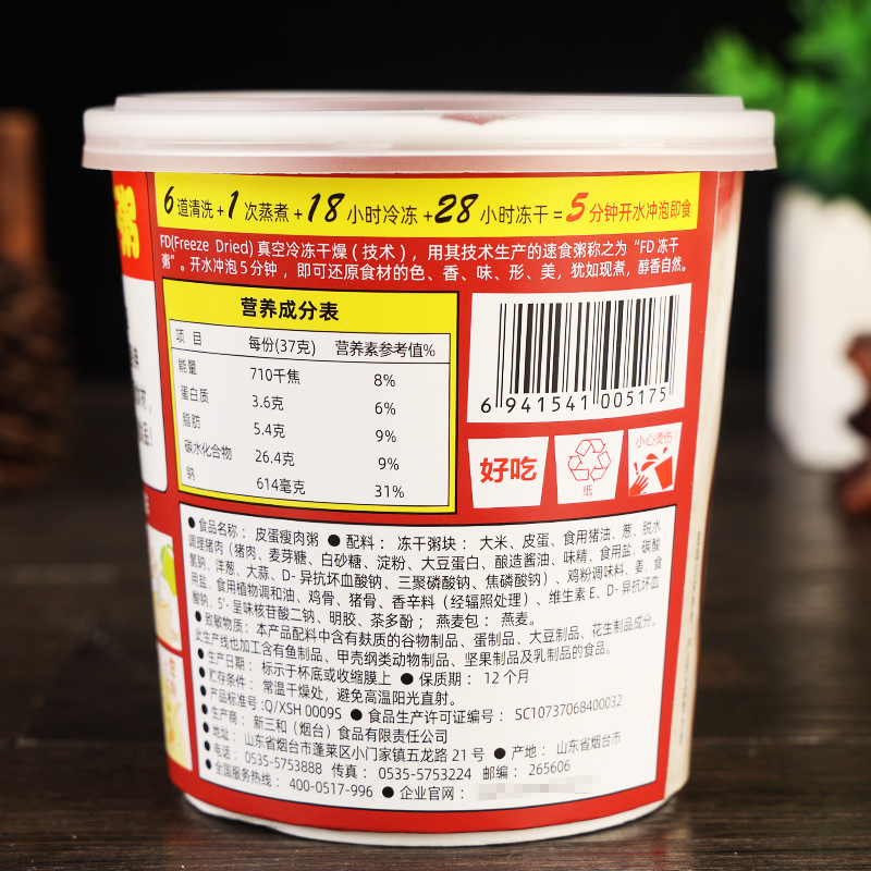 Free shipping haifusheng instant porridge instant freeze-dried porridge convenient preserved egg lean meat breakfast seafood porridge lazy night snack