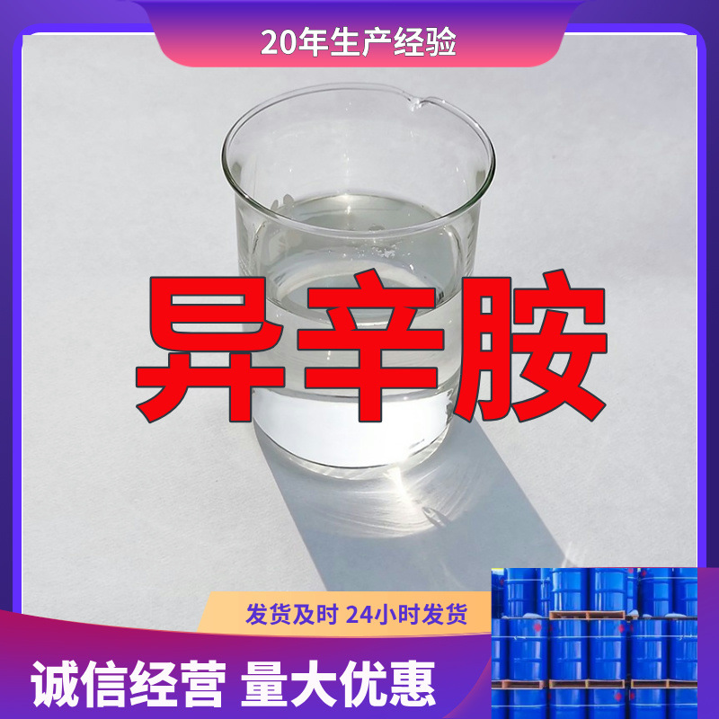 Изобутиламин, высокая деловая репутация, большие скидки, услуги старых предприятий, отличное обслуживание, Шаньдун, Чжэцзян, Фуцзянь, Цзянсу