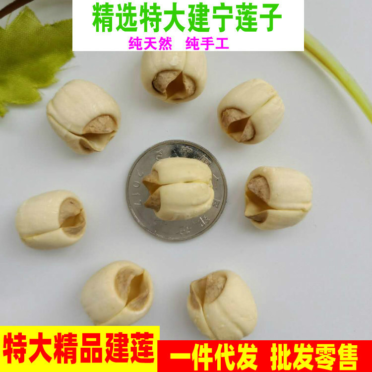 Семена лотоса класса Aa, Фуцзянь, Цзяньнин, белые семена лотоса 500г, оптовая продажа сухих продуктов