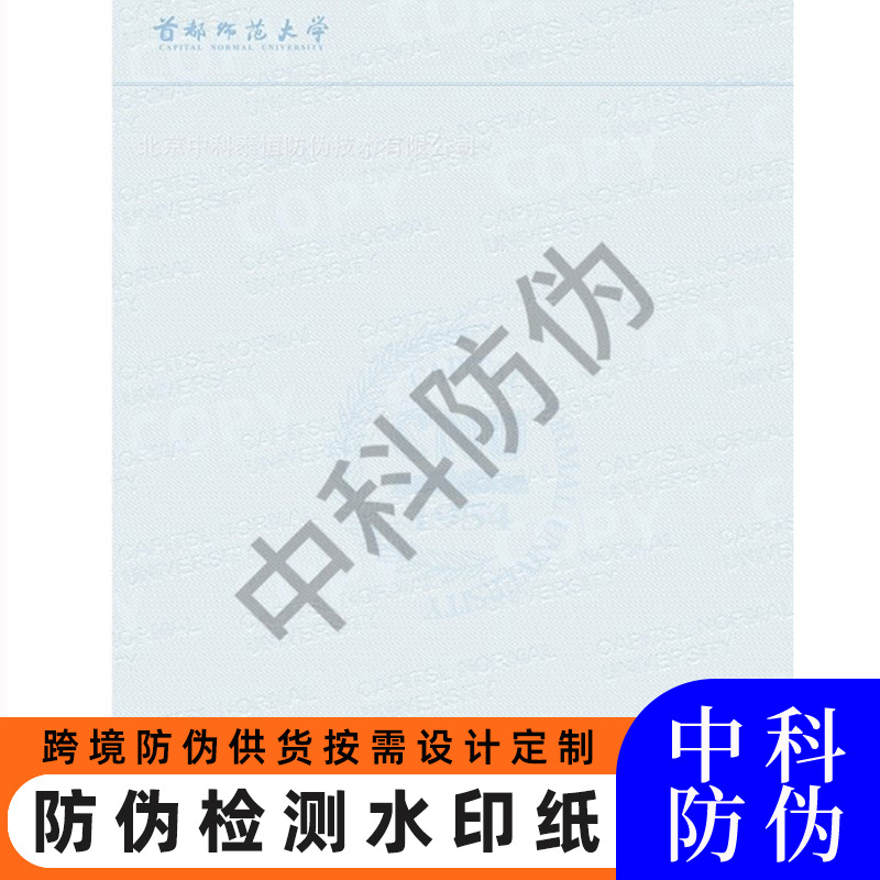 Индивидуальная бумага с защитой от подделки, логотип, водяной знак + защита от копирования для документов учебных заведений