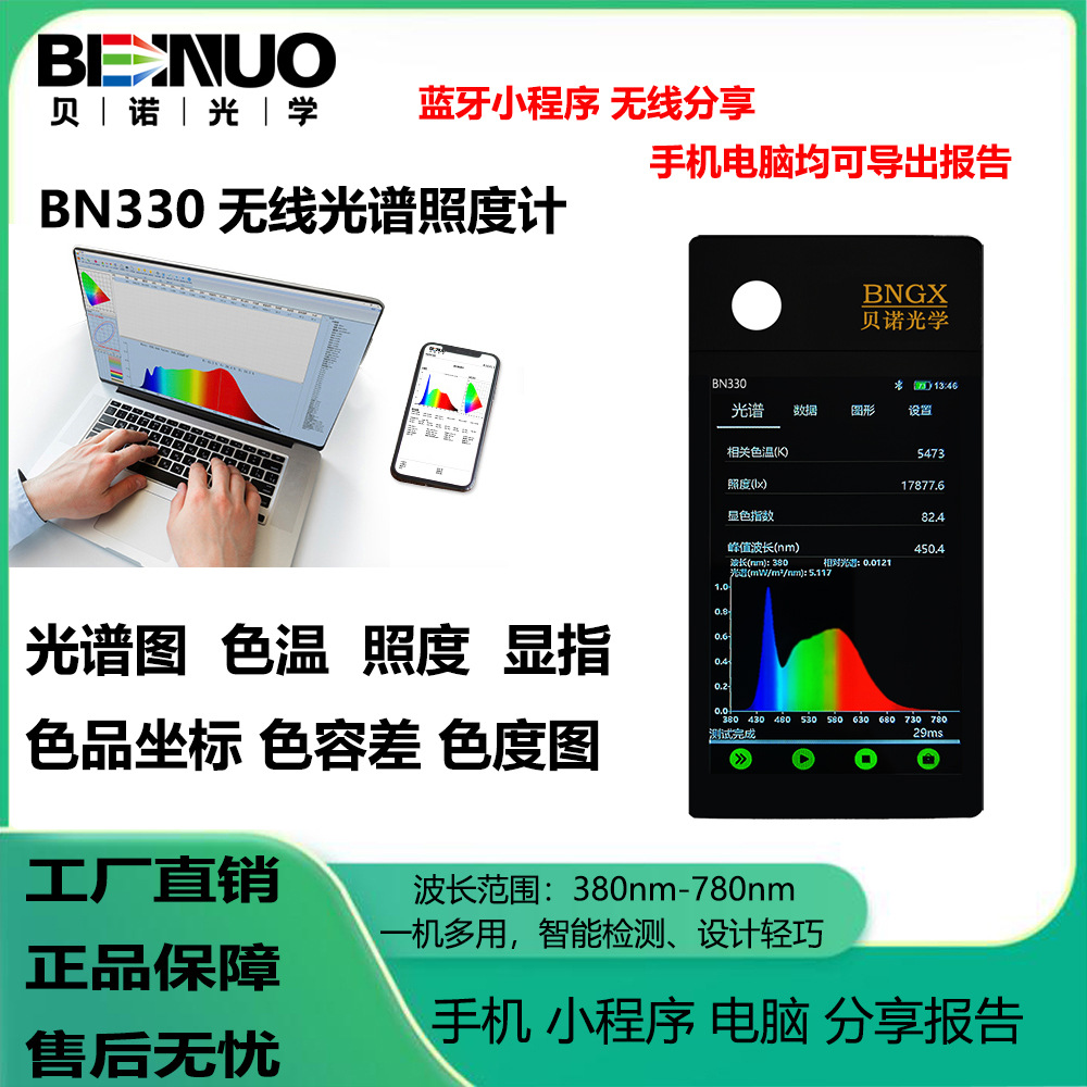 BN330 hand spectral illuminometer spectrometer color temperature color rendering index chromism coordinates color tolerance illuminance tester