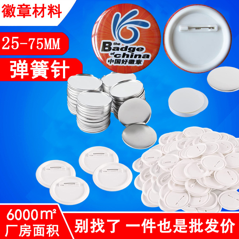 Пустые материалы для значков из жести, одноигольные значки, двойная вспышка, DIY, круглые броши