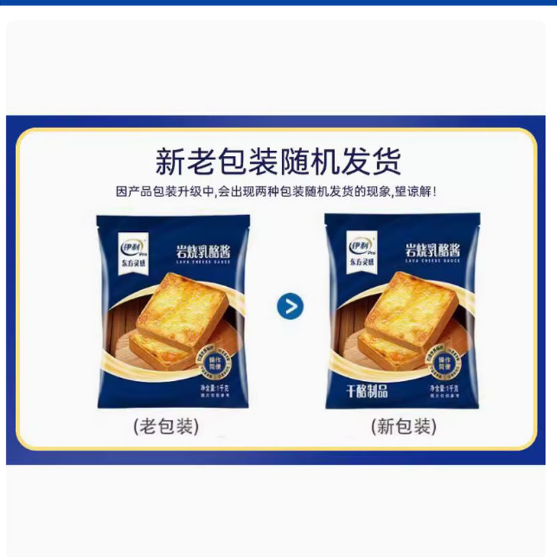 Yili Rock Grilled Cheese Sauce 1kg Cheese Toast Food Grade Baking Packet Milk Fragrance Baking Material Commercial Use