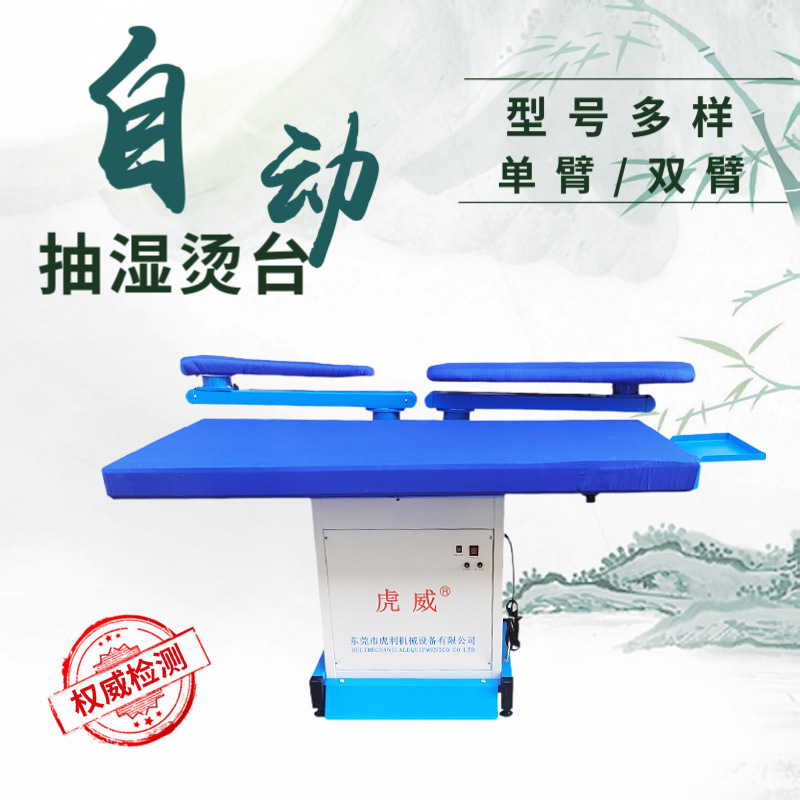 Huwai Industrial Ironing Table Single and Double Arm Pointing Type Strong Suction Shaping Suit Garment Factory Dry Cleaning Shop Home Textile Ironing Special